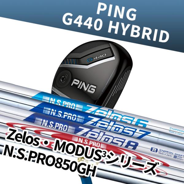 日本シャフト ピン ゴルフPING G440 ハイブリッド  日本シャフト 日本正規品