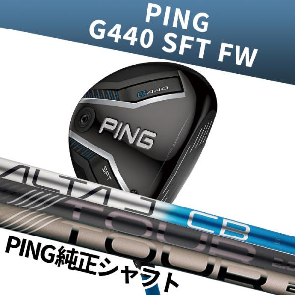 標準シャフト ピン ゴルフ PING G440 SFT フェアウェイウッド PING純正 シャフト ...