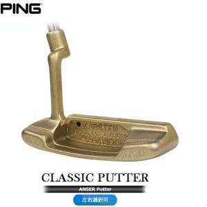 (左右選択可)PING ピン CLASSIC PUTTER クラッシックパター ANSER