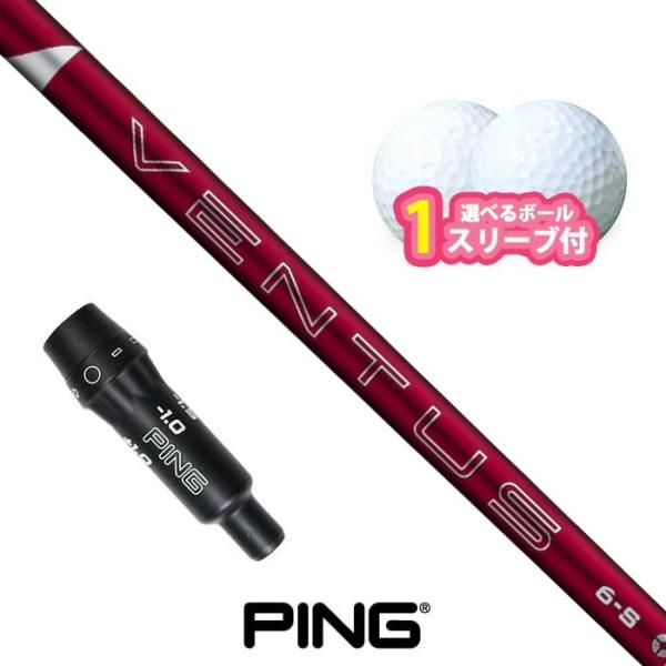 ピン ゴルフ 対応 スリーブ付きシャフト 24VENTUS RED ボール1スリーブプレゼント PI...