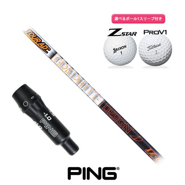 ピン ゴルフ 対応 スリーブ付きシャフト グラファイトデザイン Tour AD IZ ボール1スリー...
