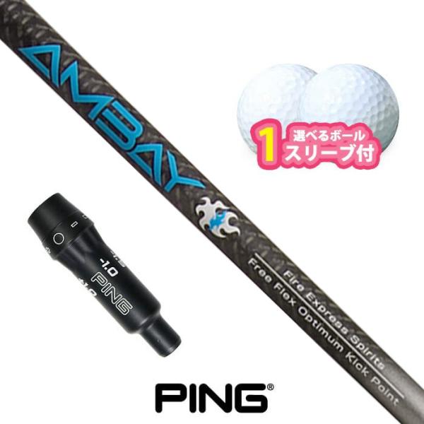ピン ゴルフ 対応 スリーブ付きシャフト コンポジットテクノ AMBAY アンバイ ボール1スリーブ...