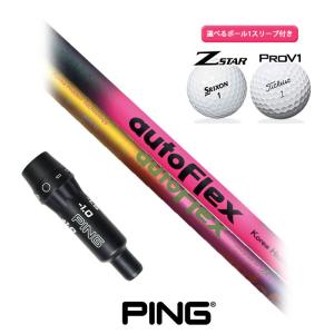 ピン ゴルフ 対応 スリーブ付きシャフト Auto Flex Shaft ボール1スリーブプレゼント PING Ｇ425｜wizard