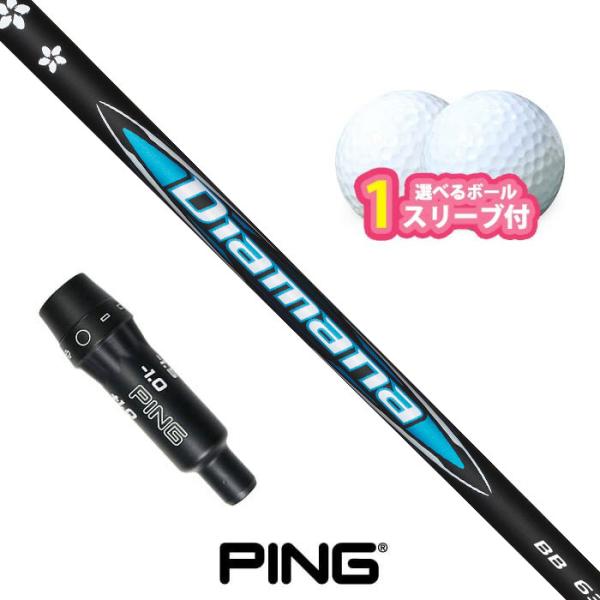 ピン ゴルフ 対応 スリーブ付きシャフト 三菱ケミカル ディアマナ BB ボール1スリーブプレゼント...