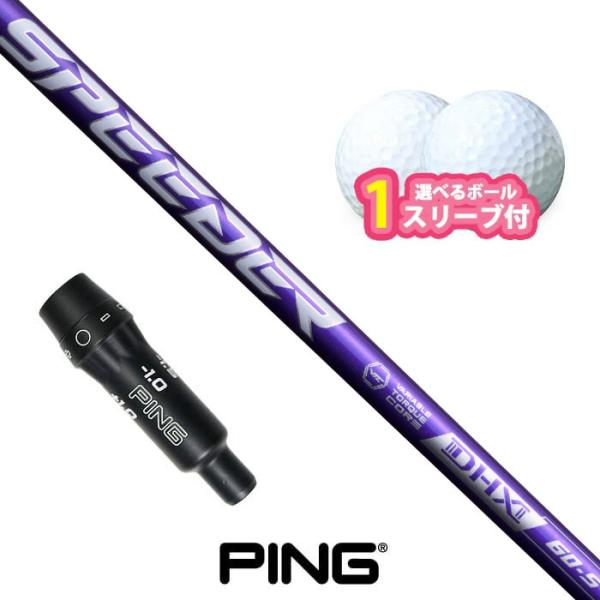 ピン ゴルフ 対応 スリーブ付きシャフト フジクラ スピーダーNX バイオレット ボール1スリーブプ...