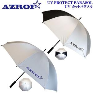 アズロフ AZROF AZ-UVPP-01 UV PROTECT PARASOL ゴルフ 傘｜wizard