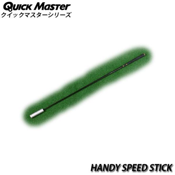 クイックマスター QMMGNT30 ハンディスピードスティック Quick Master HANDY...
