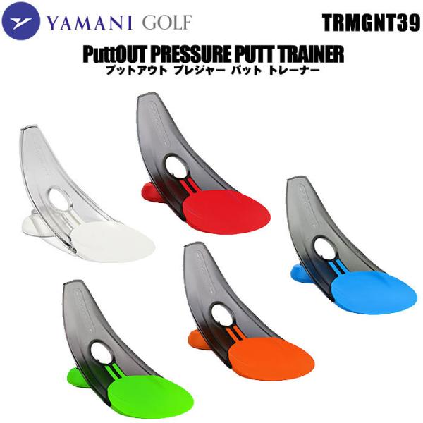 プットアウト PUTTOUT TRMGNT39 PRESSURE PUTT TRAINER パター練...