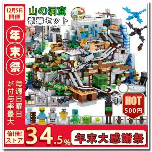 マインクラフト Minecraft 大人気ミニフィグ 鉱山 豪華セット
