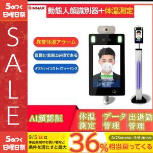 温度計 AI顔認証 おすすめ 正確 企業用 学校用 日本語対応 温度測定カメラ 自動検温測定器 管理画面機能あり アラート設定 マスク着用