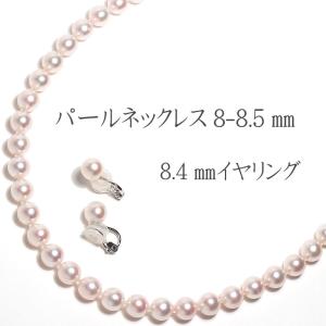 パールネックレス あこや真珠8-8.5mmネックレスゆったり約46cmと8.4mmイヤリング 冠婚葬祭 成人式 入学式｜wizem