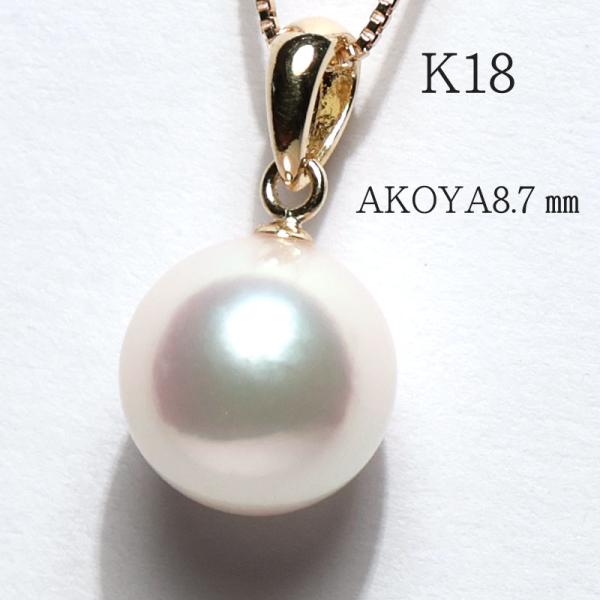 ペンダントヘッド K18パールペンダント アコヤ真珠直径約8.7mm ピンク色を帯びたホワイト色 シ...
