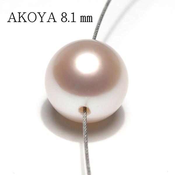 宝石ルース真珠 あこや真珠8.1mm 1珠販売 貫通穴あき 穴径0.9mm キズほぼなくきれいですが...