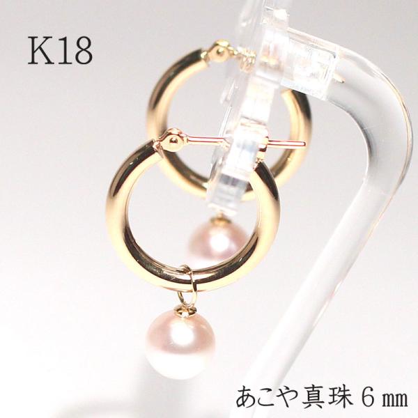 ピアス K18フープピアス外径15mm幅2mm きれいなあこや真珠6mmK18金チャーム付 内径約2...