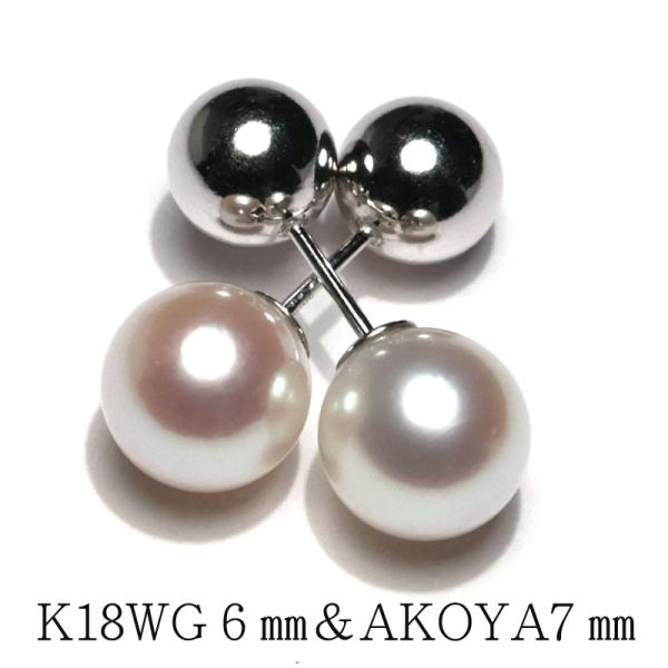 ピアス K18金ホワイトゴールド6mm丸玉ピアスとあこや真珠7.3mmキャッチの組み合わせ K18W...