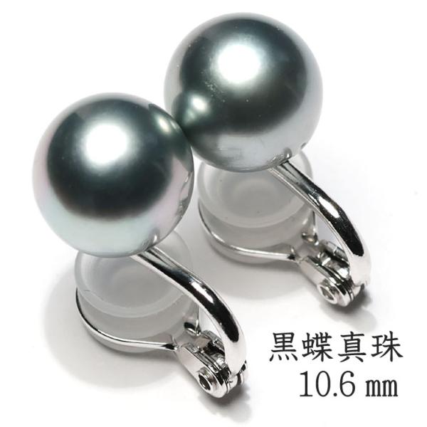 イヤリング タヒチ黒蝶真珠幅10.6mm 青色がかったグレー色が上品 定番イヤリング 微調整でき痛く...