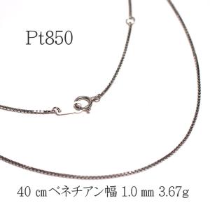 ネックレス チェーン プラチナ ベネチアン pt850 レディース 1.0mm