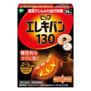 ピップエレキバン130 24粒 肩こり 血行改善