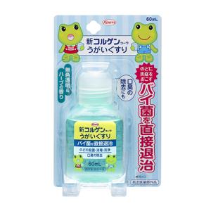 興和 Kowa 新コルゲンコーワうがいぐすり 60mL 【指定医薬部外品】のどの殺菌 消毒 洗浄 口臭の除去｜ドラッグストア西日本藥行