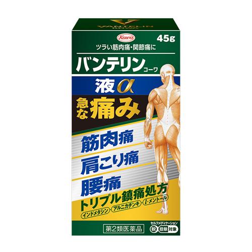 興和 Kowa バンテリンコーワ液α 45g 【第2類医薬品】筋肉痛 肩こり痛 腰痛 外用鎮痛消炎薬...