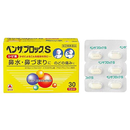 アリナミン製薬 ベンザブロックS 30カプレット 【指定第2類医薬品】かぜ薬 風邪薬 鼻水 鼻づまり