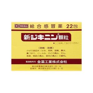 全薬工業 新ジキニン顆粒 22包 【指定第2類医薬品】風邪薬｜ドラッグストア西日本藥行
