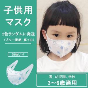 マスク 在庫有り 50枚 子供用 使い捨てマスク 入荷 三層構造 不織布 防護マスク PM2.5対策 男女兼用 子供 風邪 花粉対策 フェイスマスク 子供マスク