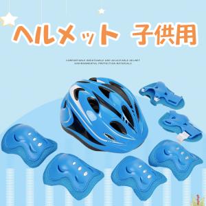 ヘルメット 子供用 全7色 ヘルメットセット 7点セット