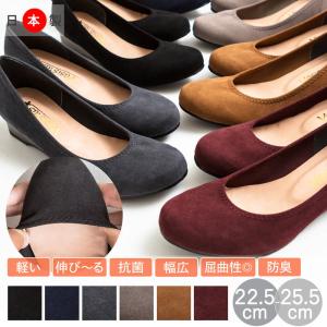 日本製 スエード 外反母趾 伸びる パンプス 痛くない 走れる 低反発 ウェッジ ソール ヒール ラウンドトゥ レディース シューズ フラット 靴 ヒール高 3.5cm