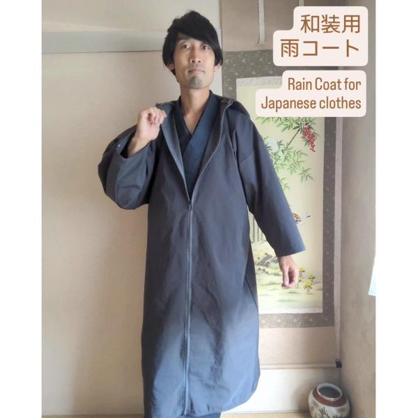 【型紙】着物用 雨コート version 1