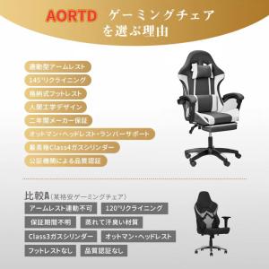 AORTD ゲーミングチェア オフィスチェア ...の詳細画像2