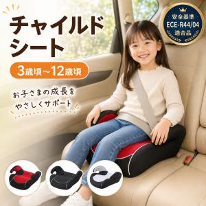 AORTD チャイルドシート 3歳から ジュニアシート シートベルト固定 取付簡単 新生児 赤ちゃん 子供 出産祝い EU安全基準 ECE認証済み 洗えるカバー 通気性 軽量