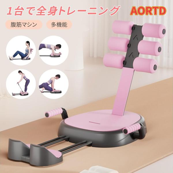AORTD 腹筋マシーン 腹筋運動 倒れるだけで腹筋 アシスト機能 腹筋エクササイズ トレーニング器...