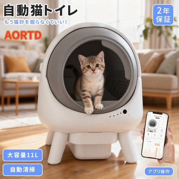 AORTD 猫トイレ 全自動猫トイレ 猫用トイレ 全自動 静音 大型猫 消臭除菌 本体 多頭飼い 大...