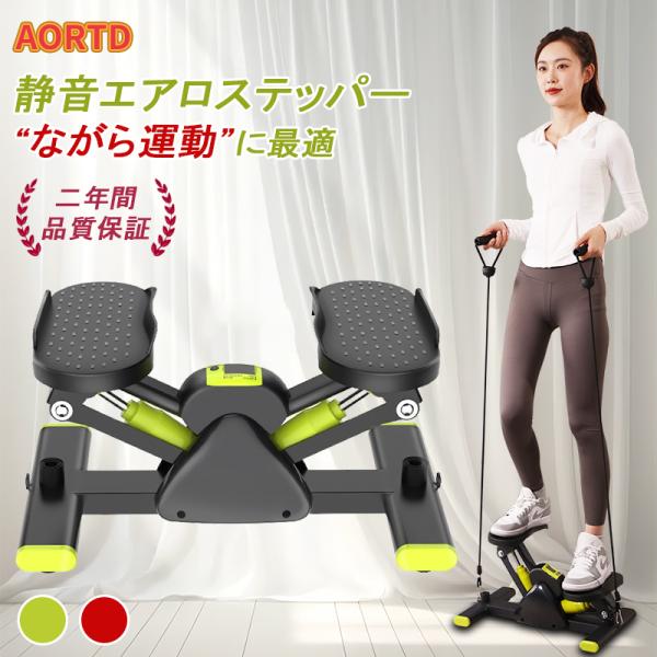 AORTD ステッパー 静音 ハンドル 正規品 昇降運動 太もも 筋力 足踏み 健康器具 筋トレ 屋...