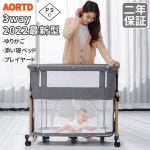 AORTD 2022最新型 3way ベビーベッド 添い寝 ミニ 持ち運び