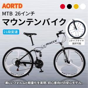 AORTD マウンテンバイク 26インチ 折りたたみ式 自転車 クロスバイク MTB 安い 21段変速 二年保証 通勤 通学 送料無料 ディスクブレーキ 初心者｜wkj-ueno