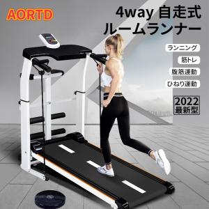 AORTD ルームランナー 自走式 ウォーキングマシン ランニングマシン トレッドミル 高齢者 家庭用 静か 4way 二年保証 ダイエット トレーニング｜WKJヤフー店