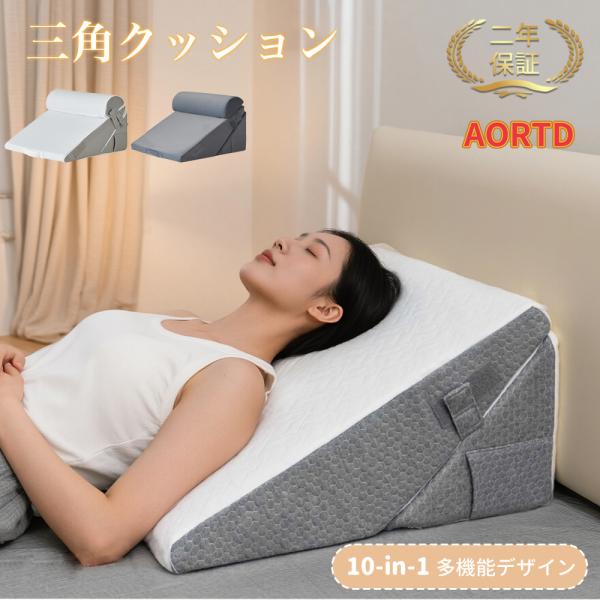 AORTD 三角クッション 高反発 三角枕 腰枕 背もたれクッション 枕 クッション 高反発 高さ調...
