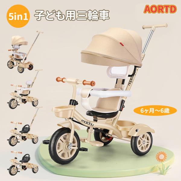 AORTD 三輪車 5in1 折りたたみ 1歳 2歳 3歳 手押し棒付き 子供用三輪車 キッズバイク...
