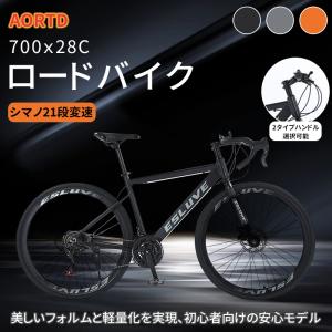 AORTD ロードバイク 700*28c 初心者 自転車 シマノ 21段変速 軽量 二年保証 街乗り...