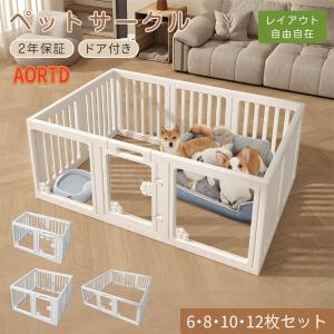 AORTD ペットサークル ペットフェンス 犬フェンス 犬ケージ 中型犬 小型犬 ドア付き 折りたたみ 透明 アクリル 組立簡単 逃げ防止 吸盤付き 滑り止め クリア