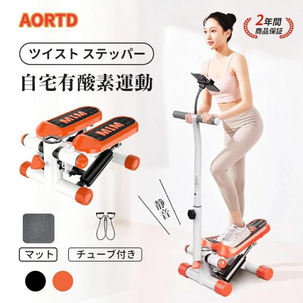 AORTD ステッパー ハンドル付き ダイエット 器具 静音 体幹 筋トレ 健康器具 フィットネス ...