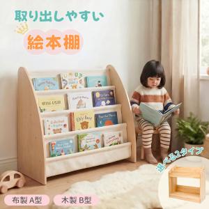 AORTD 絵本棚 本棚 絵本ラック 木製 子供...の商品画像