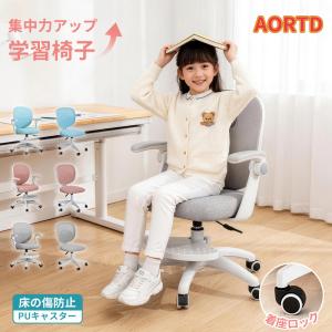 AORTD 学習チェア 学習椅子 子供 勉強椅子 キッズチェア チェア ガス昇降式 ハイチェア 高さ調節 キッズ 孫 プレゼント キャスター付き 着座ロック 学習イス