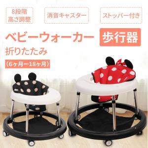 歩行器 ベビー 赤ちゃん AORTD ベビーウォーカー かわいい 1年間品質保証 高さ調整 折りたたみ式 赤ちゃん丸型歩行器 横転防止 食事用プレート付き 　　
