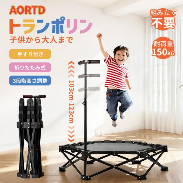 AORTD 子供用トランポリン 子供 トランポリン 子供用 折りたたみ トランポリン 組立不要 家庭...