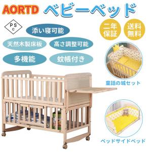 AORTD ベビーベッド ベビー用 おすすめ 赤ちゃん 添い寝ベッド
