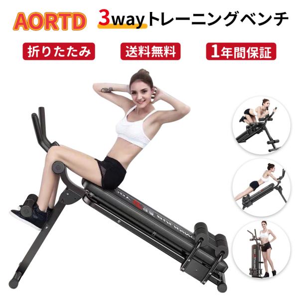 AORTD 腹筋マシン 腹筋台 トレーニングベンチ ダイエット器具 おすすめ 折りたたみ ウエイトベ...