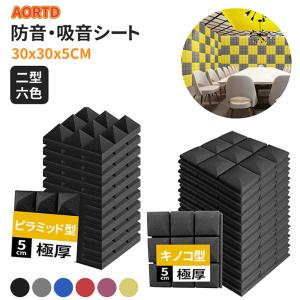 AORTD 防音シート 6枚セット 12枚24%OFF 24枚35%OFF 壁貼る 工事用 床 30x30x5CM 緩衝材 吸音材 遮音シート 吸音パネル DIY 騒音対策 マンション 賃貸｜WKJヤフー店